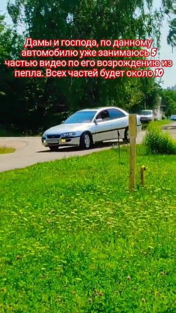 👉 Opel Omega B MV 6 возвращаться ♥️ #garage#opel#восстановление#re