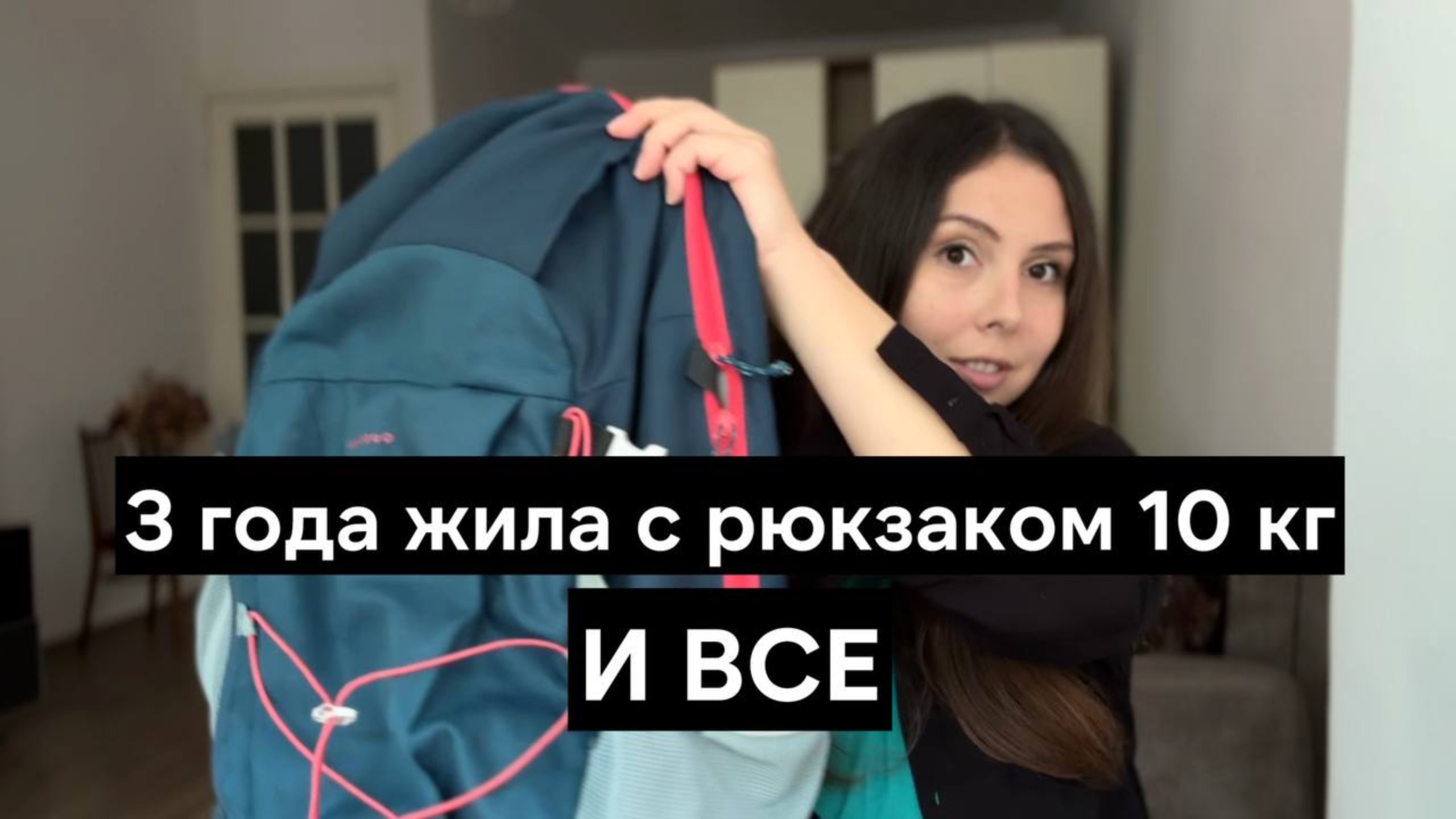 3 года все мои вещи умещались в рюкзак на 10 кг! Мои выводы после кругосветки с одним рюкзаком