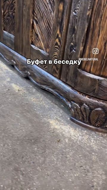 Мебель в беседку в наличии и под заказ.☎️89511853260 Елена смотреть онлайн