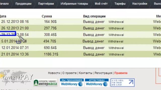 QwertyPAY стабильный заработок (видео от Андрея Викторова)