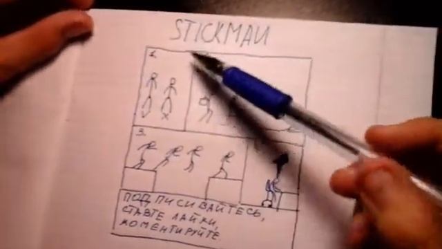 Как рисовать стикменов часть 1 ошибки смотреть онлайн