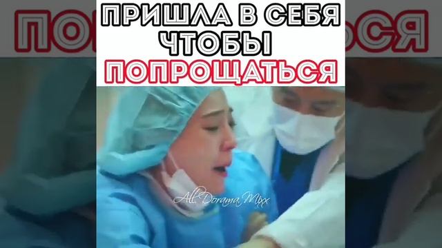 Ро На очнулась чтобы попрощаться со своей мамой, а после умерла😭🤧 🎬Дорама: Пентхаус