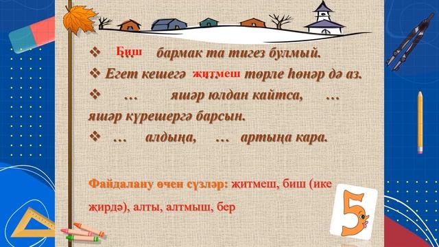 4 Татар теле 5 - Сан төркемчәләре