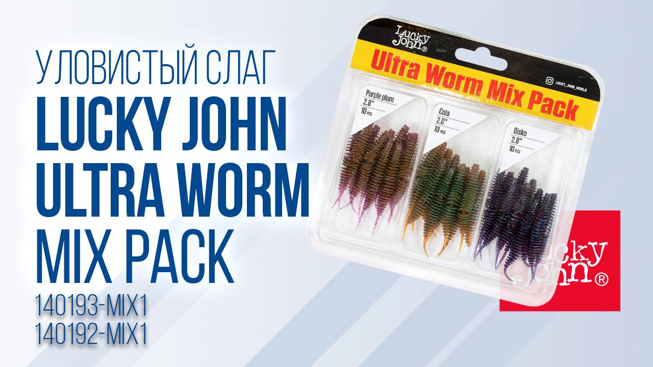 Слаги Lucky John Ultra Worm Mix Pack смотреть онлайн