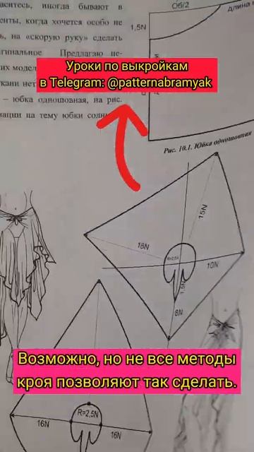 #Shorts Курсы кройки для тех, кто хочет кроить и шить без п