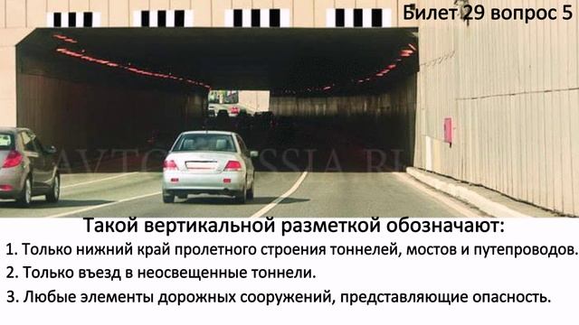 БИЛЕТЫ ПДД. Билет 29 Вопросы 1-10.