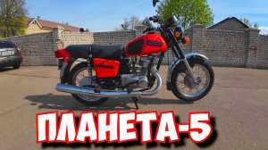 ЗАКОНЧИЛ СБОРКУ КУЛЬТОВОГО МОТОЦИКЛА.ИЖ ПЛАНЕТА -5.