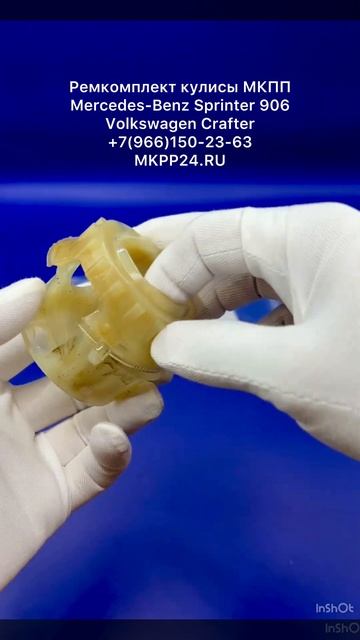 Ремкомплект кулисы мкпп Mercedes-Benz Sprinter 906/Volkswagen Crafter смотреть онлайн