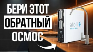 Топ 3 фильтра для воды с обратным осмосом / Выбираем лучший в 2025 году