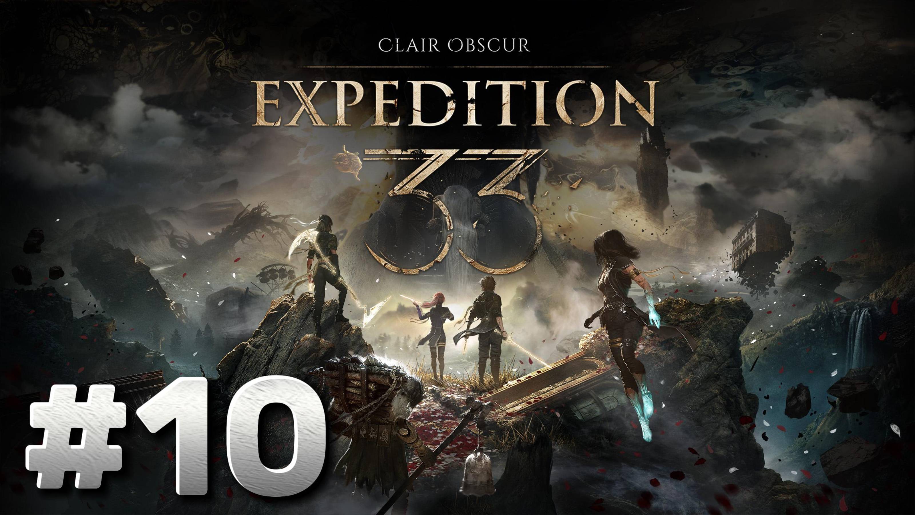 Clair Obscur: Expedition 33 ► Сирена ► Прохождение #10