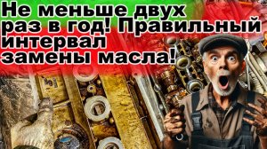 Как часто менять масло чтобы двигатель долго бегал?