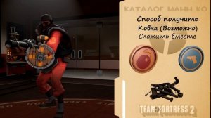Team Fortress 2 Оружие — Штурмовой щит