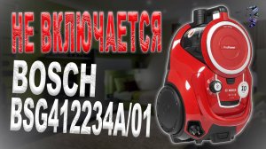 Разбор и ремонт пылесоса Bosch Serie 6, BGS412234A/01 | Не включается