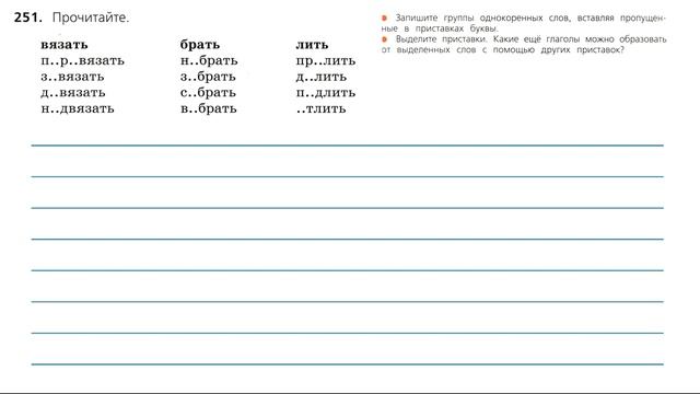 Упражнения 250, 251. Русский язык 3 класс. Часть 1. смотреть онлайн