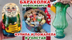 ПОКУПАЮ МУСОР =посуда и картины= Ассортимент барахолки. Советские вещи. Посуда СССР. Винтаж и новое