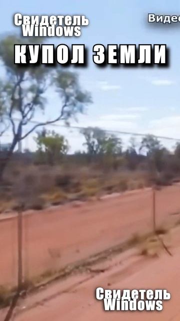 За Забором Австралии проводят секретные испытания вн? смотреть онлайн