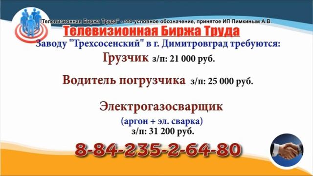 27 01 21 РАБОТА В УЛЬЯНОВСКЕ Телевизионная Биржа Труда 33 смотреть онлайн