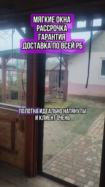 Отзыв на Мягкие окна для беседки от компании Ledom #мягки смотреть онлайн