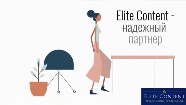 Elite Content - Тексты. Сайты. Продвижение
