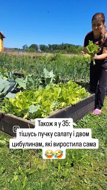 Коли стукнуло 35+😂🤣😂#село #життявселі #сільськийгум? смотреть онлайн