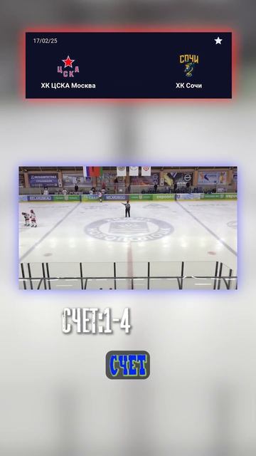Точный счёт 1-4: ЦСКА vs ХК Сочи! #ПрогнозХоккей #ЦСКА