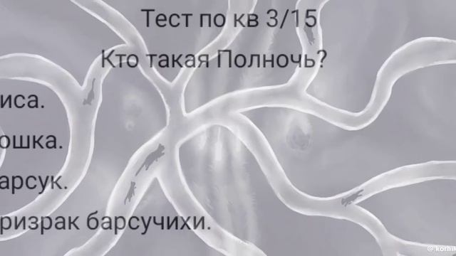 Тест по кв 3 часть смотреть онлайн