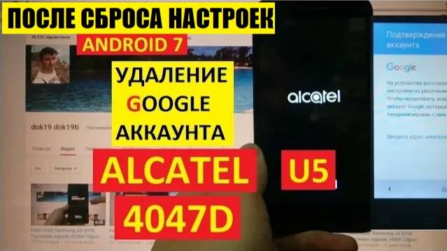 Удалить Гугл аккаунт Alcatel 4047D / FRP Alcatel U5 смотреть онлайн