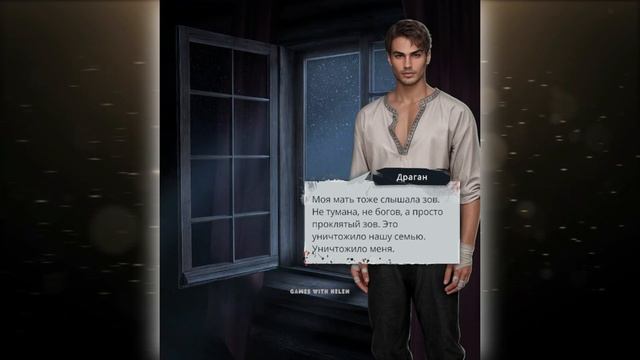 ✨ Сцены с Драганом, Озаром, Татой, Волотом и Сирин | 6-8 с