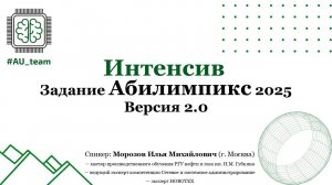 Задание Абилимпикс 2025. Версия 2.0
