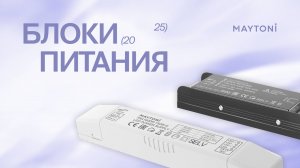 Блоки питания