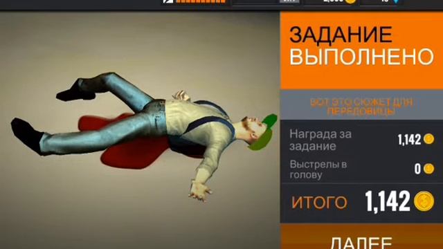 Точное попадание. Обзор игры #/ Sniper 3D