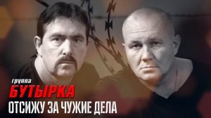 БУТЫРКА | ОТСИЖУ ЗА ЧУЖИЕ ДЕЛА | Сборник 2024 #русскийшан?