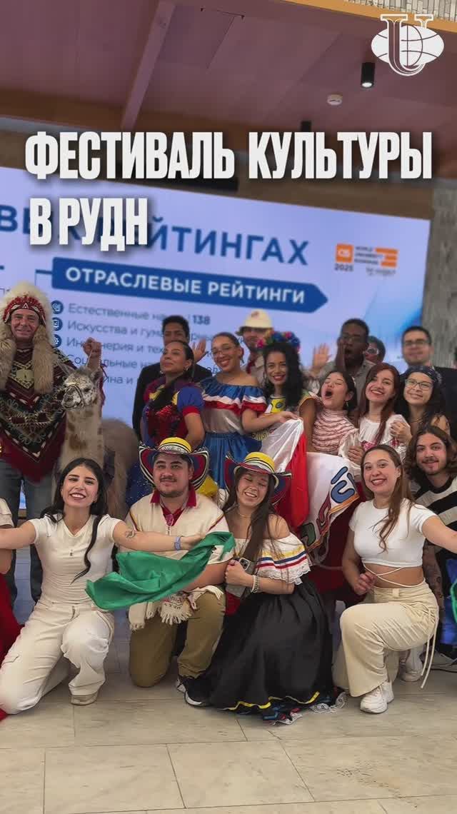 16 стран Латинской Америки в РУДН смотреть онлайн