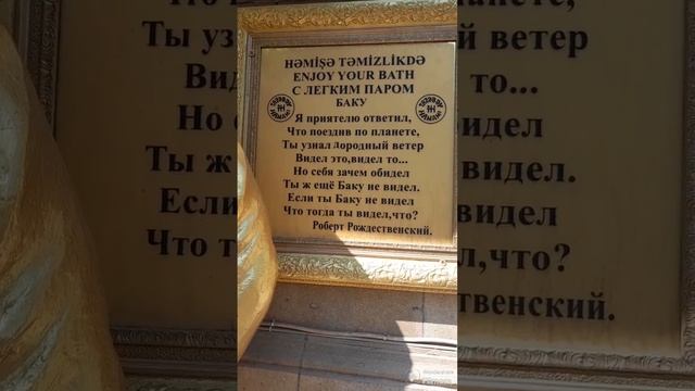 Перед входом в хамам "Tazəbəy"(тазебей хамам). Построенна смотреть онлайн