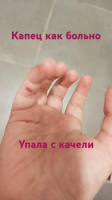 упала с качели смотреть онлайн