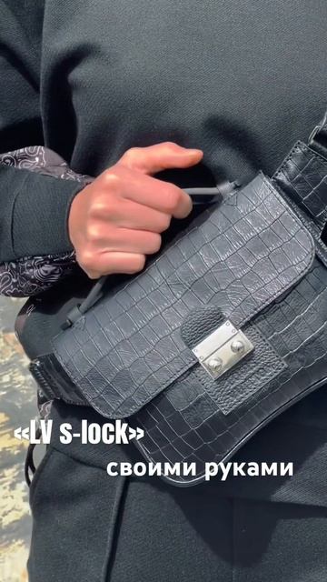 Что делать когда нет возможности купит сумку от LV?!) сш?