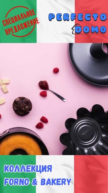 Форма для выпечки 26 Cм PEDRINI   03GD102G. Специальное предложе