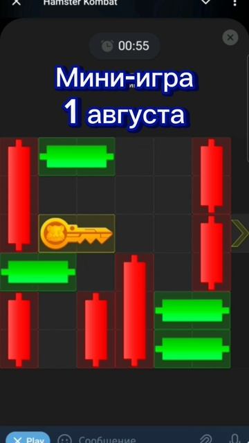 1 августа. Мини-игра в Hamster Kombat. Решение Головоломки. КЛЮЧ! #hamsterkombat #minigame