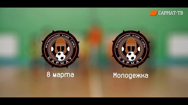 Золото Сарматов Joga Bonito 3x3 - 2008/09 г.р.