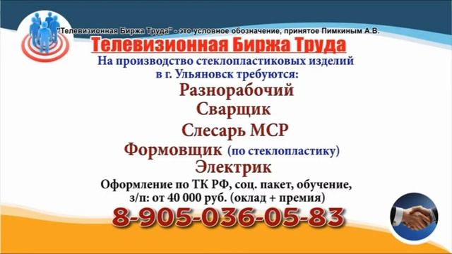 26 07 22 РАБОТА В УЛЬЯНОВСКЕ Телевизионная Биржа Труда 3 смотреть онлайн