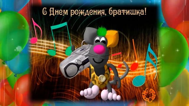 Валерочка, с Днем рождения! смотреть онлайн