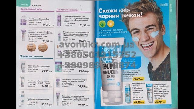 Каталог Avon Ейвон Эйвон 3 2021 Украина