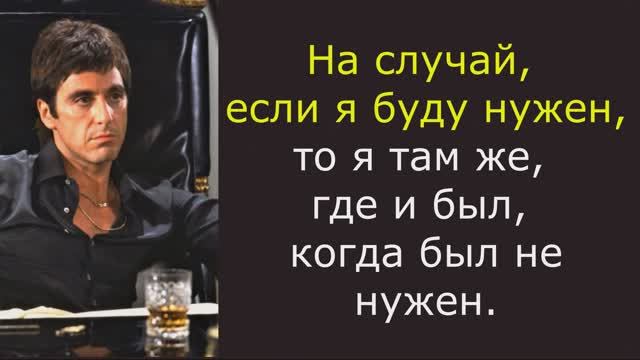 Правила жизни Аль Пачино