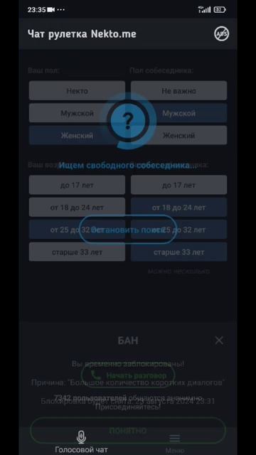 Нектоми БАН на 2 дня! #бан #нектоми #анонимный #чат #руле? смотреть онлайн