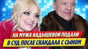 Новости Шоу-Бизнеса ★ На мужа Надежды Кадышевой подали в суд