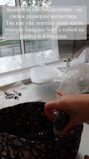 Шьём косметичку, идея хранения косметики в дороге #sewing