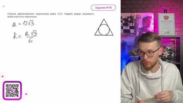 Сторона равностороннего треугольника равна 12√3. Найд? смотреть онлайн