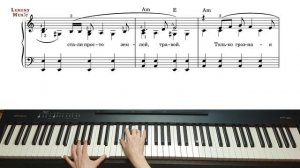 Вечный огонь / Фортепиано