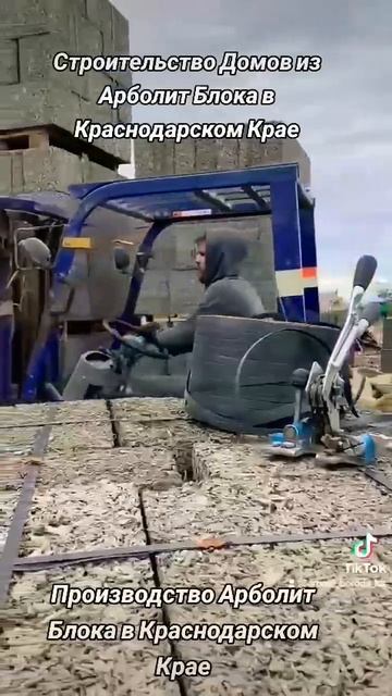 ПРОИЗВОДСТВО АРБОЛИТОВЫХ БЛОКОВ В КРАСНОДАРСКОМ КРАЕ смотреть онлайн