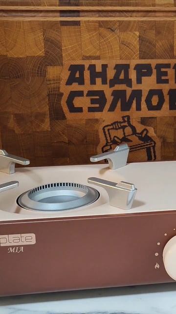 ТУРИСТИЧЕСКАЯ ГАЗОВАЯ ПЛИТА. IPLATE MIA. #андрейсэмов